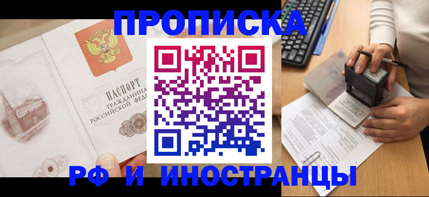 прописка регистрация в Петрозаводске