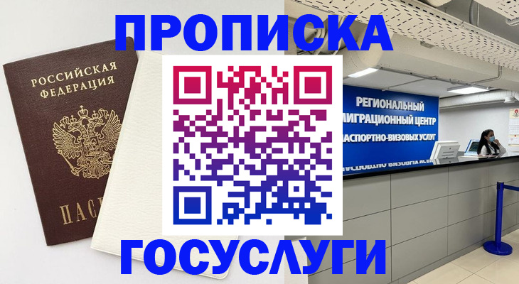 временная регистрация в Петрозаводске