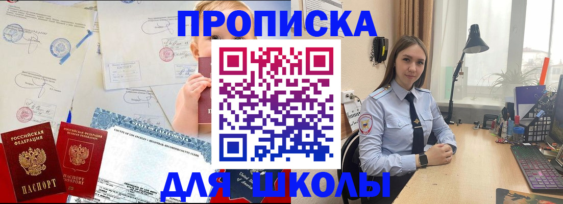 прописка для школы в Петрозаводске